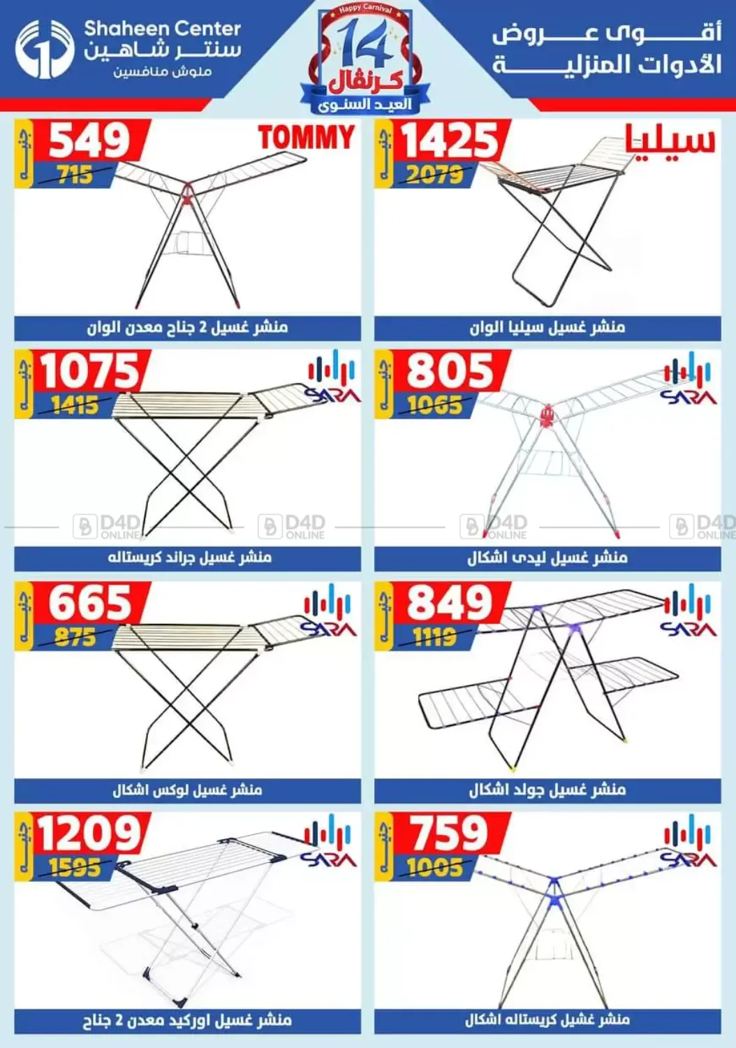 صفحة رقم 122 من Special offer في سنتر شاهين