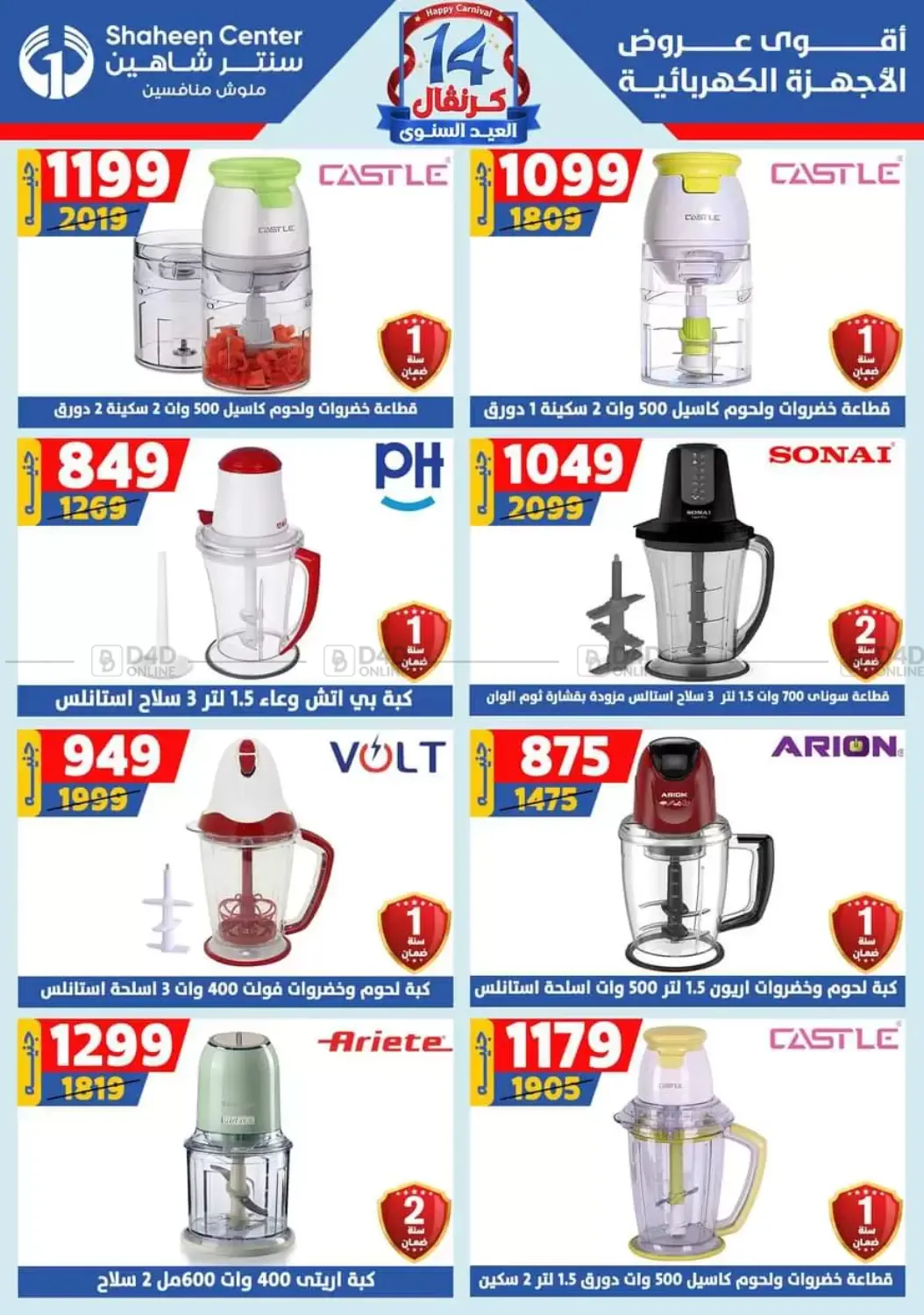 صفحة رقم 121 من Special offer في سنتر شاهين