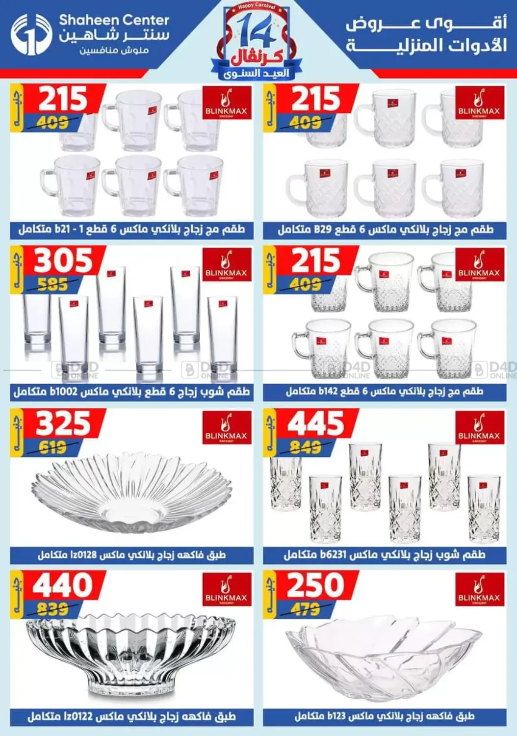 صفحة رقم 123 من Special offer في سنتر شاهين