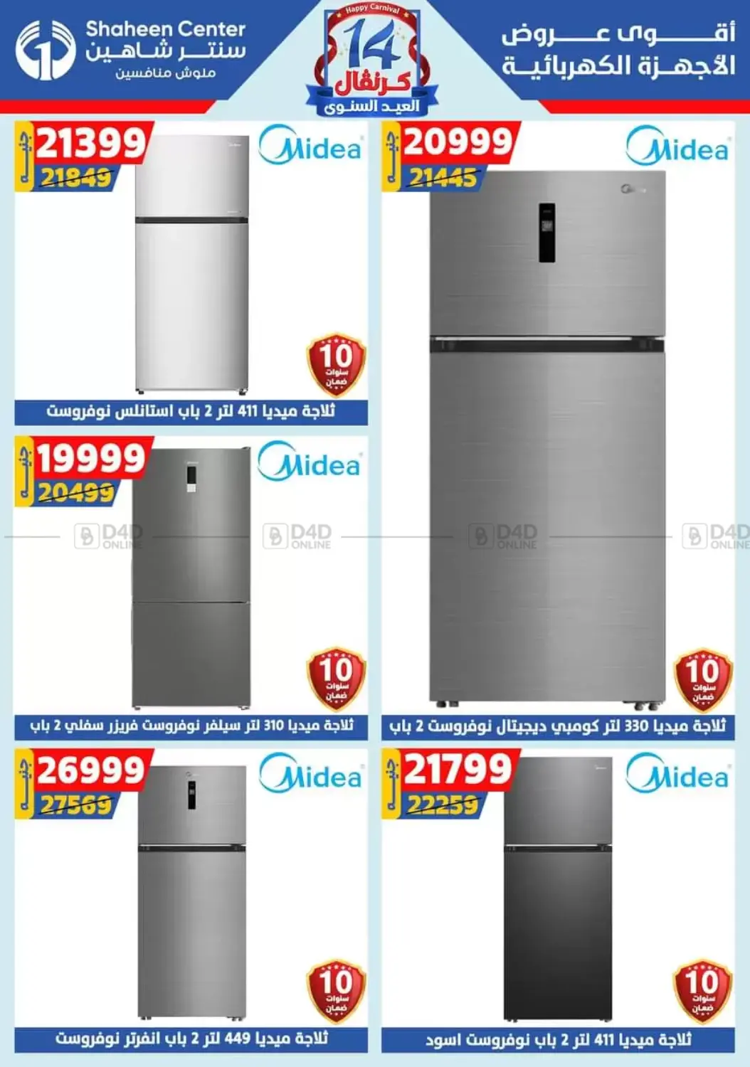 صفحة رقم 129 من Special offer في سنتر شاهين