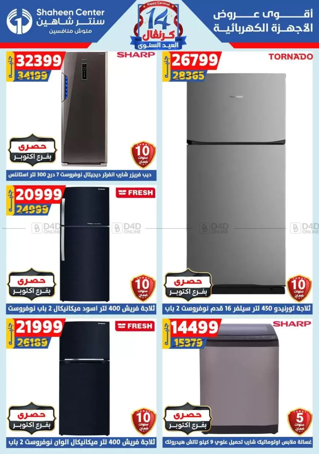 صفحة رقم 133 من Special offer في سنتر شاهين