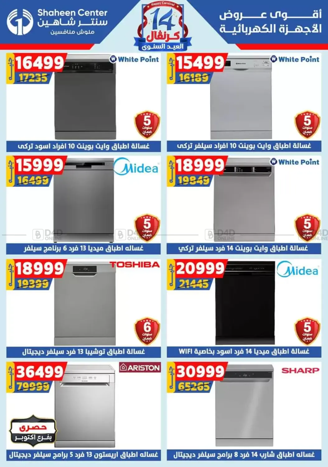 صفحة رقم 132 من Special offer في سنتر شاهين