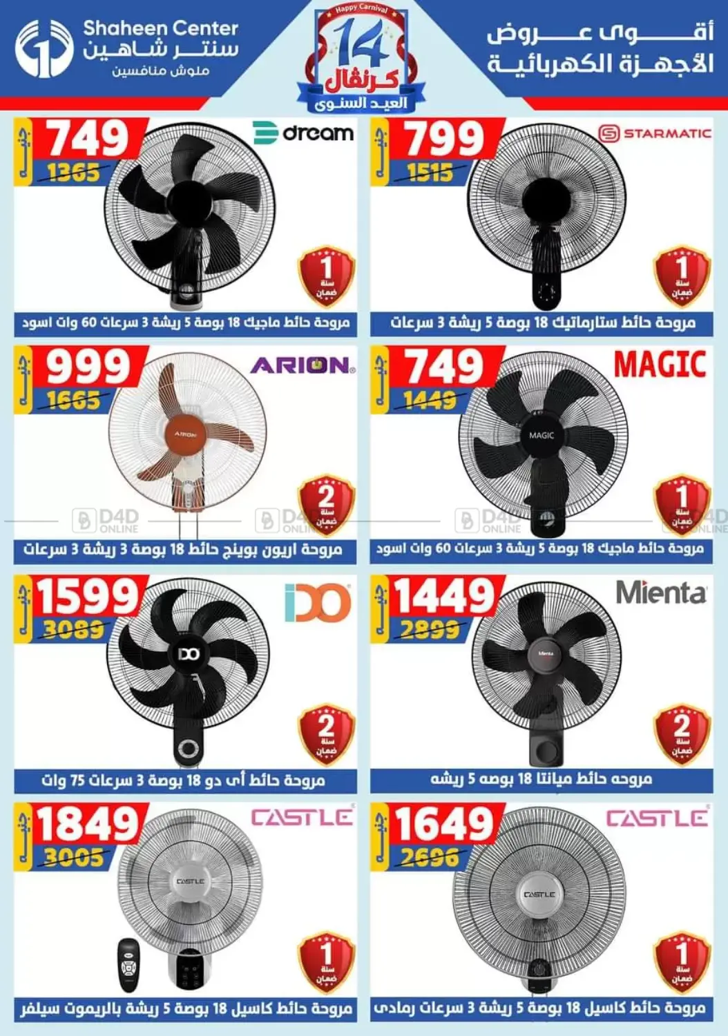 صفحة رقم 131 من Special offer في سنتر شاهين