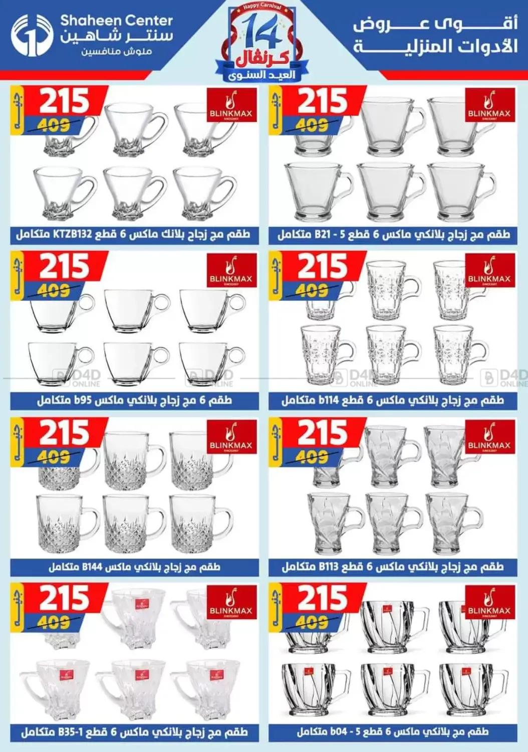 صفحة رقم 135 من Special offer في سنتر شاهين