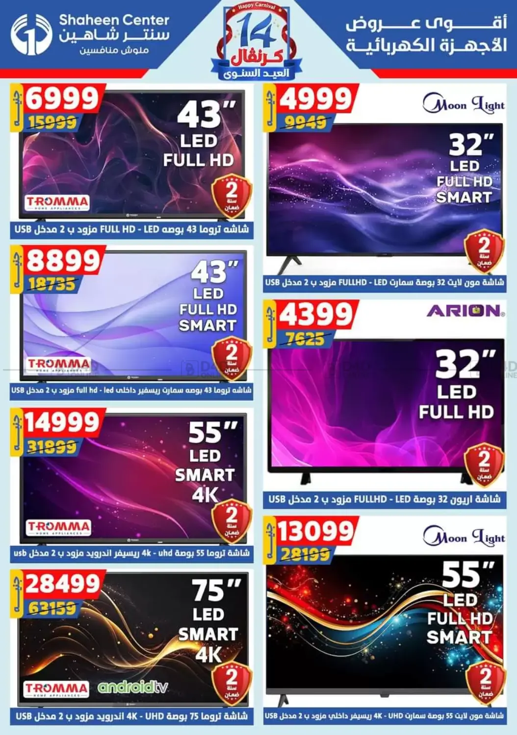 صفحة رقم 136 من Special offer في سنتر شاهين