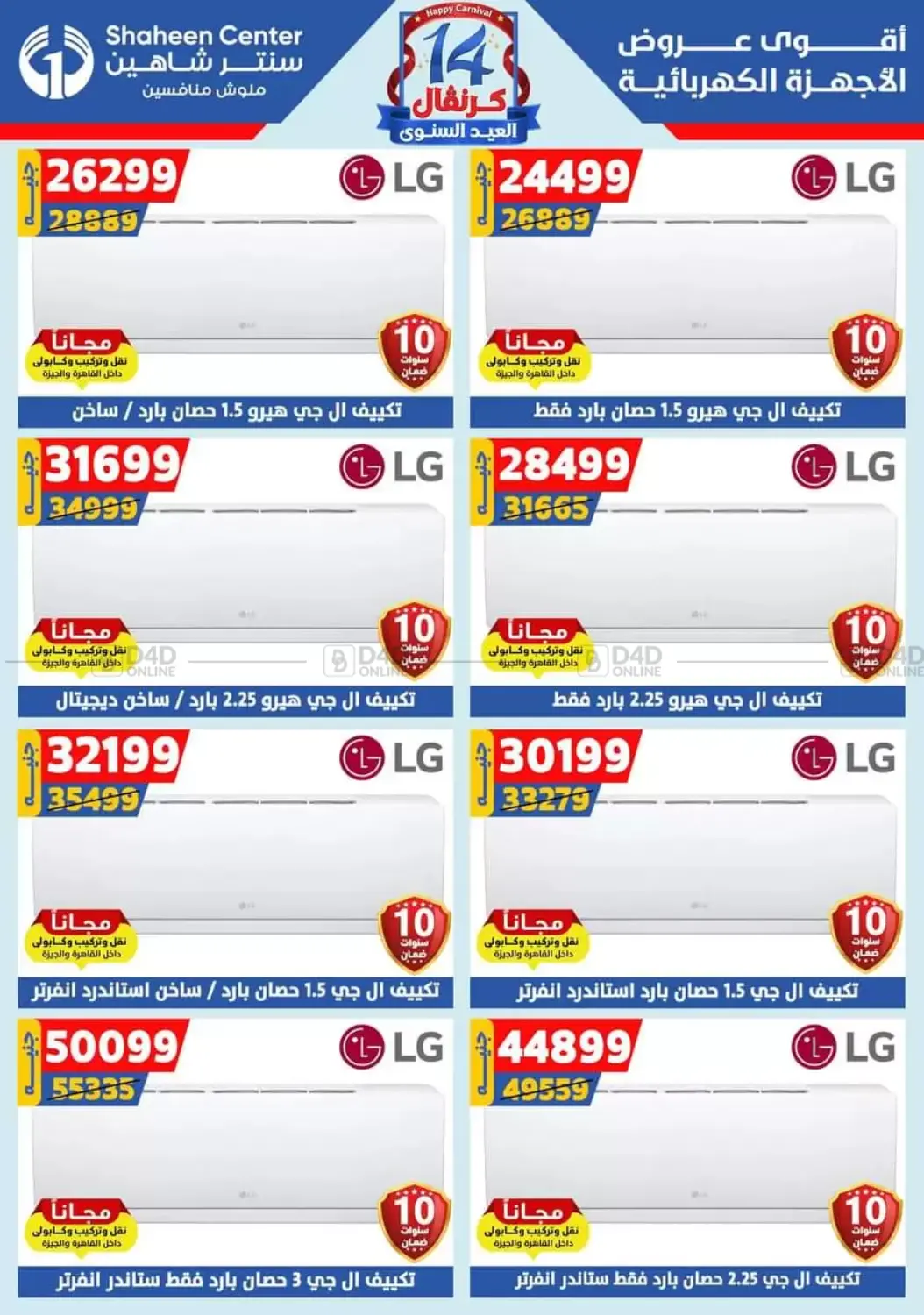 صفحة رقم 140 من Special offer في سنتر شاهين