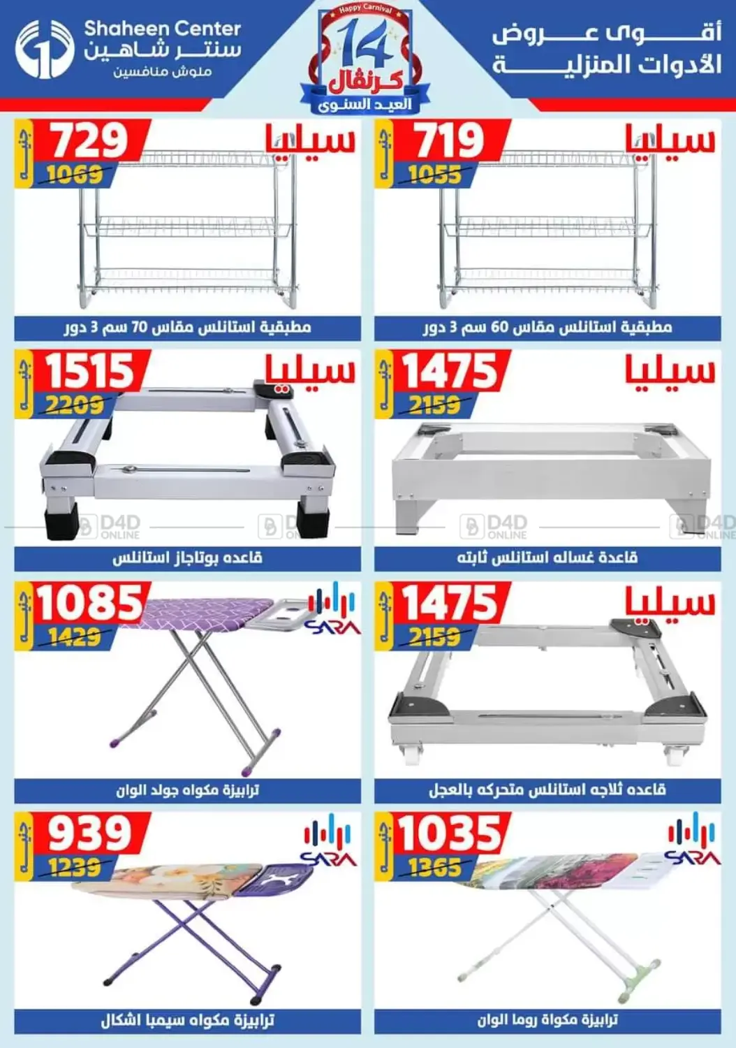 صفحة رقم 138 من Special offer في سنتر شاهين