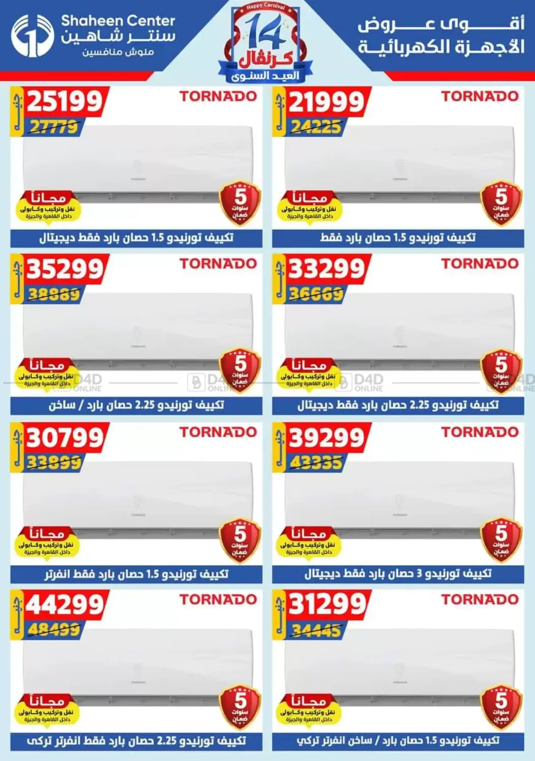 صفحة رقم 146 من Special offer في سنتر شاهين
