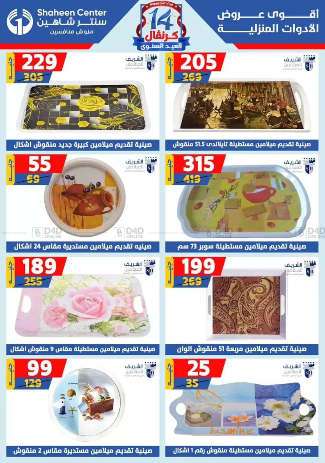 صفحة رقم 143 من Special offer في سنتر شاهين