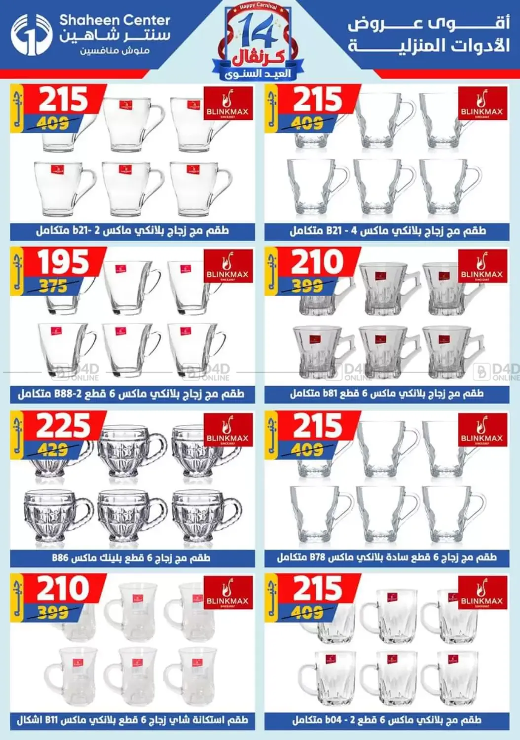 صفحة رقم 147 من Special offer في سنتر شاهين