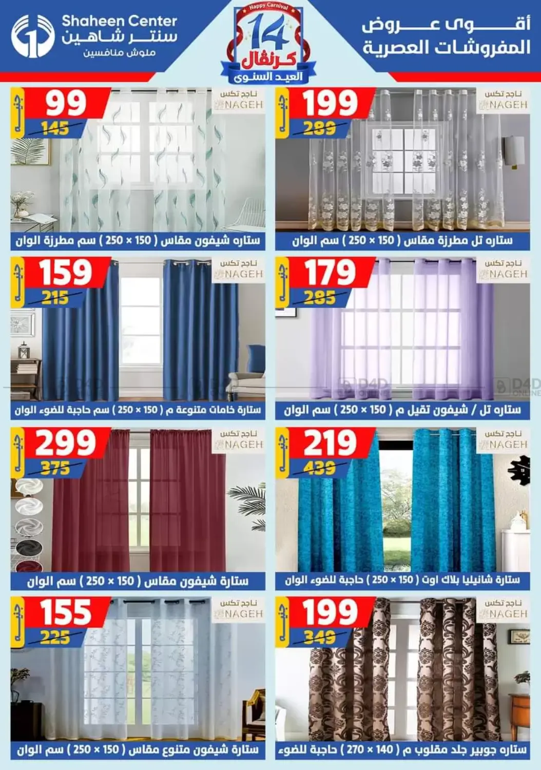 صفحة رقم 145 من Special offer في سنتر شاهين