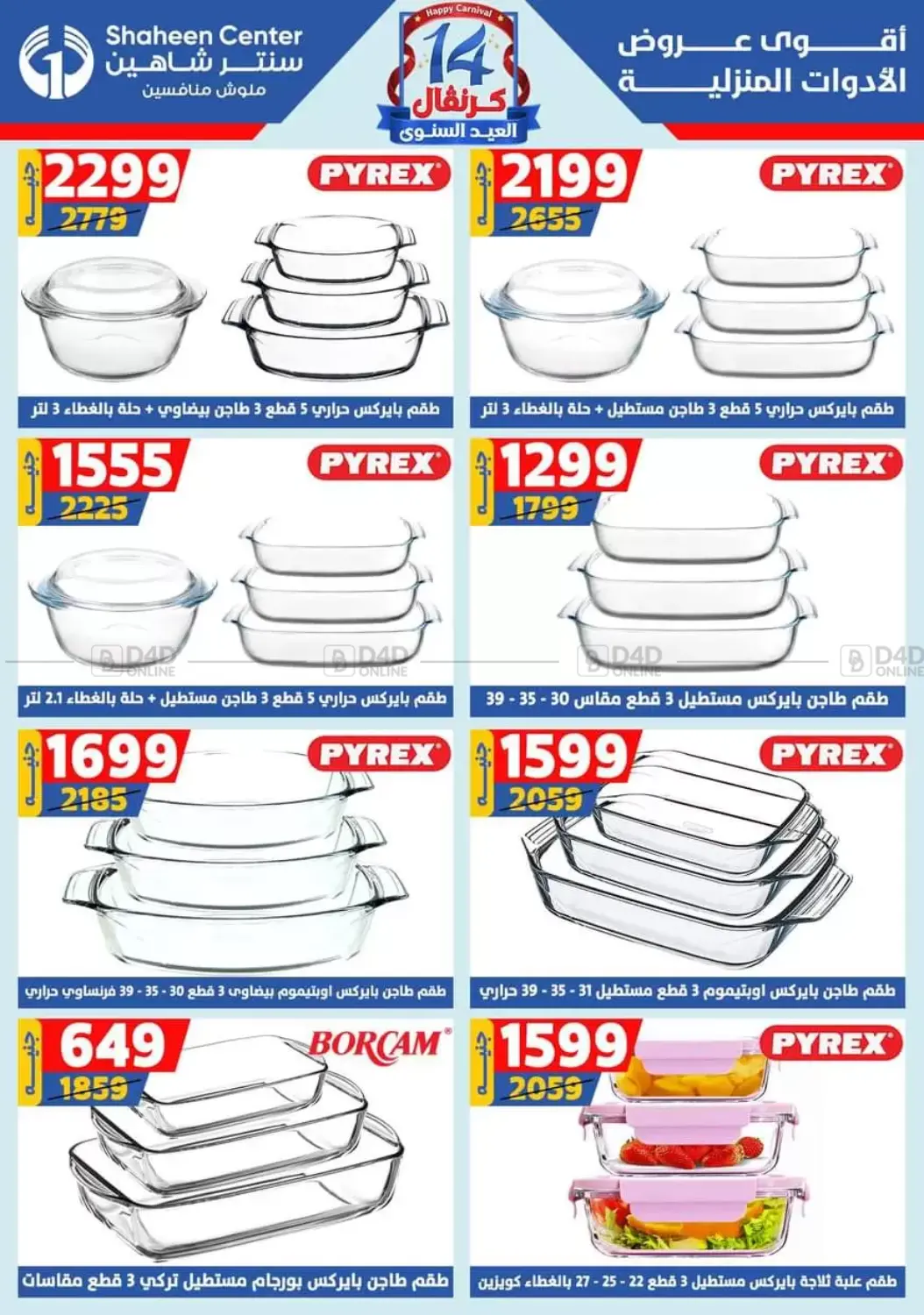 صفحة رقم 144 من Special offer في سنتر شاهين