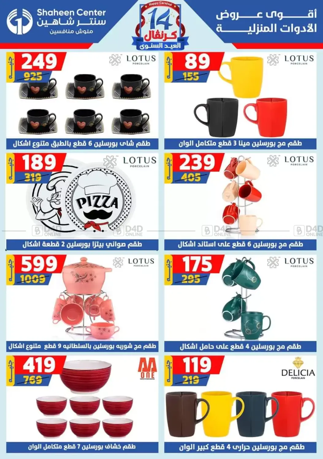 صفحة رقم 142 من Special offer في سنتر شاهين