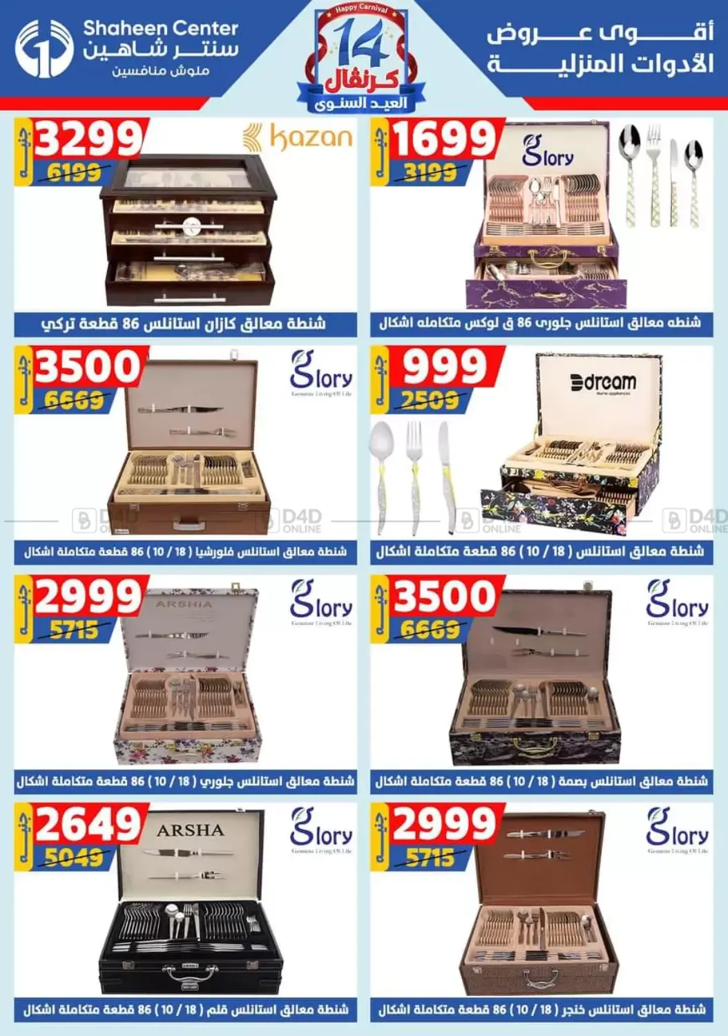 صفحة رقم 149 من Special offer في سنتر شاهين