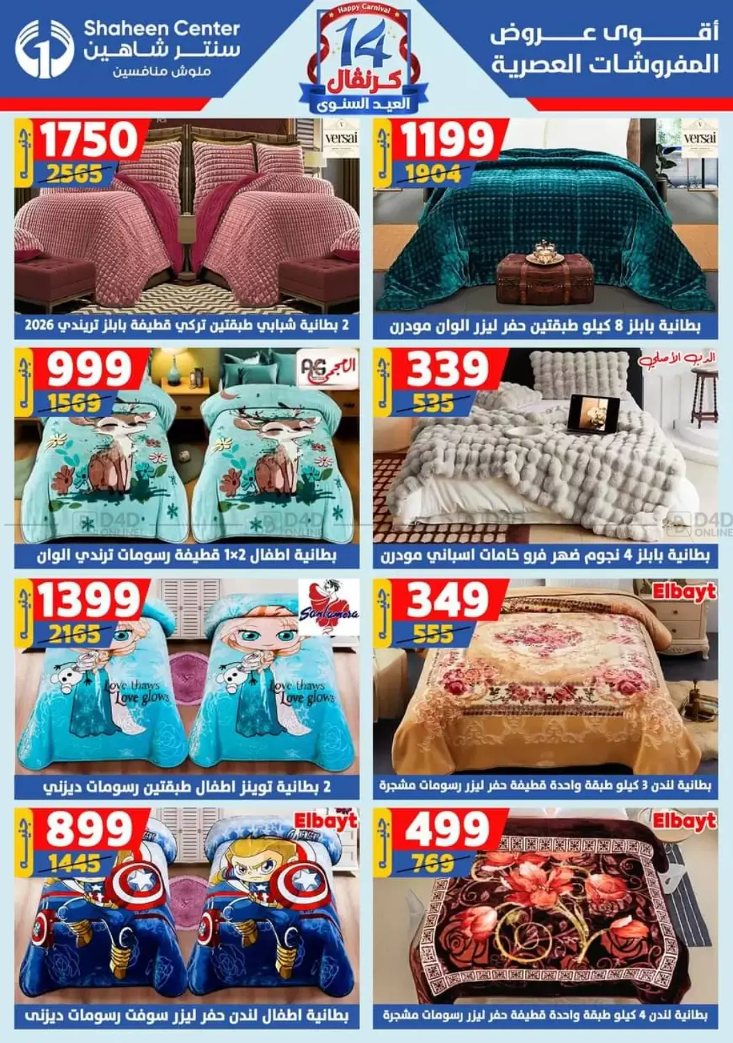 صفحة رقم 155 من Special offer في سنتر شاهين