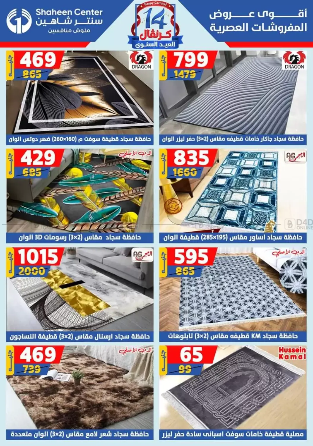 صفحة رقم 151 من Special offer في سنتر شاهين