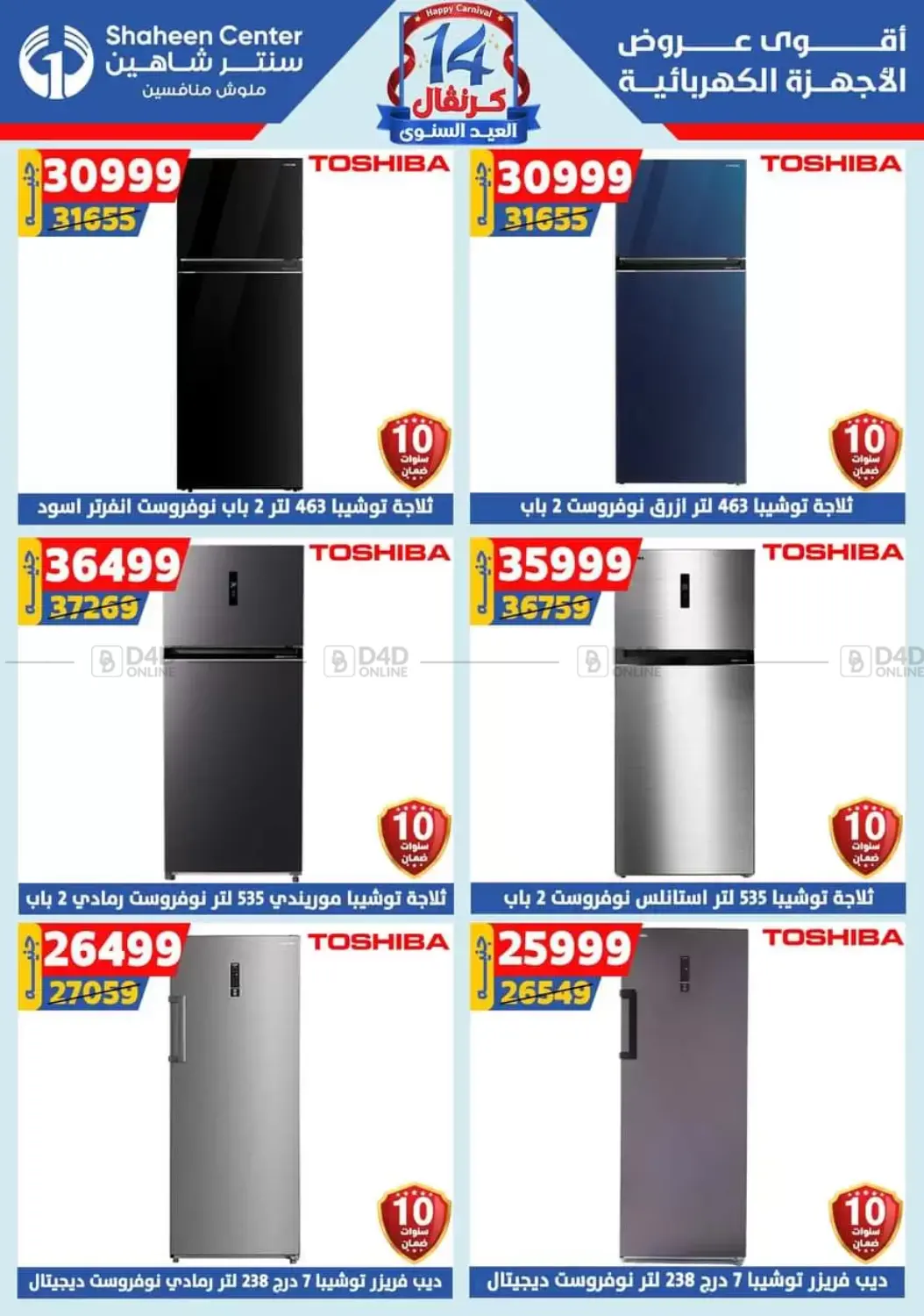صفحة رقم 154 من Special offer في سنتر شاهين