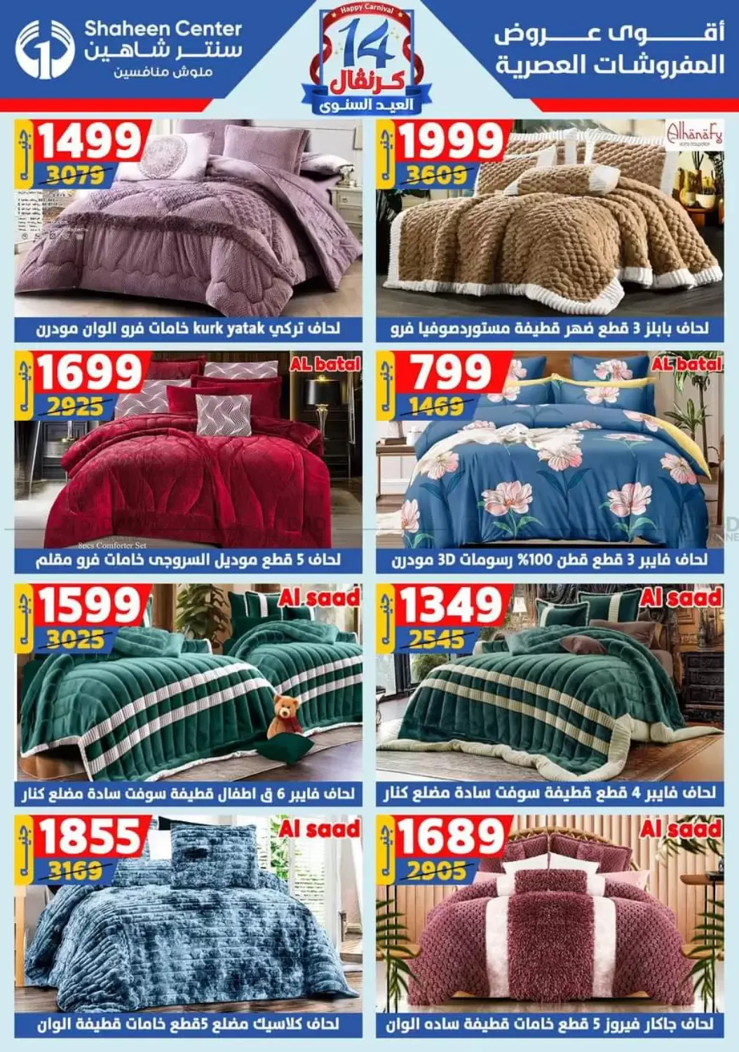 صفحة رقم 163 من Special offer في سنتر شاهين