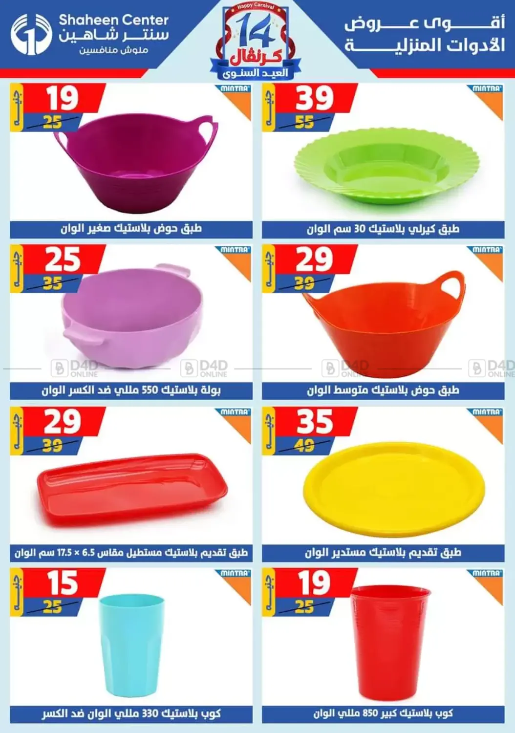 صفحة رقم 164 من Special offer في سنتر شاهين