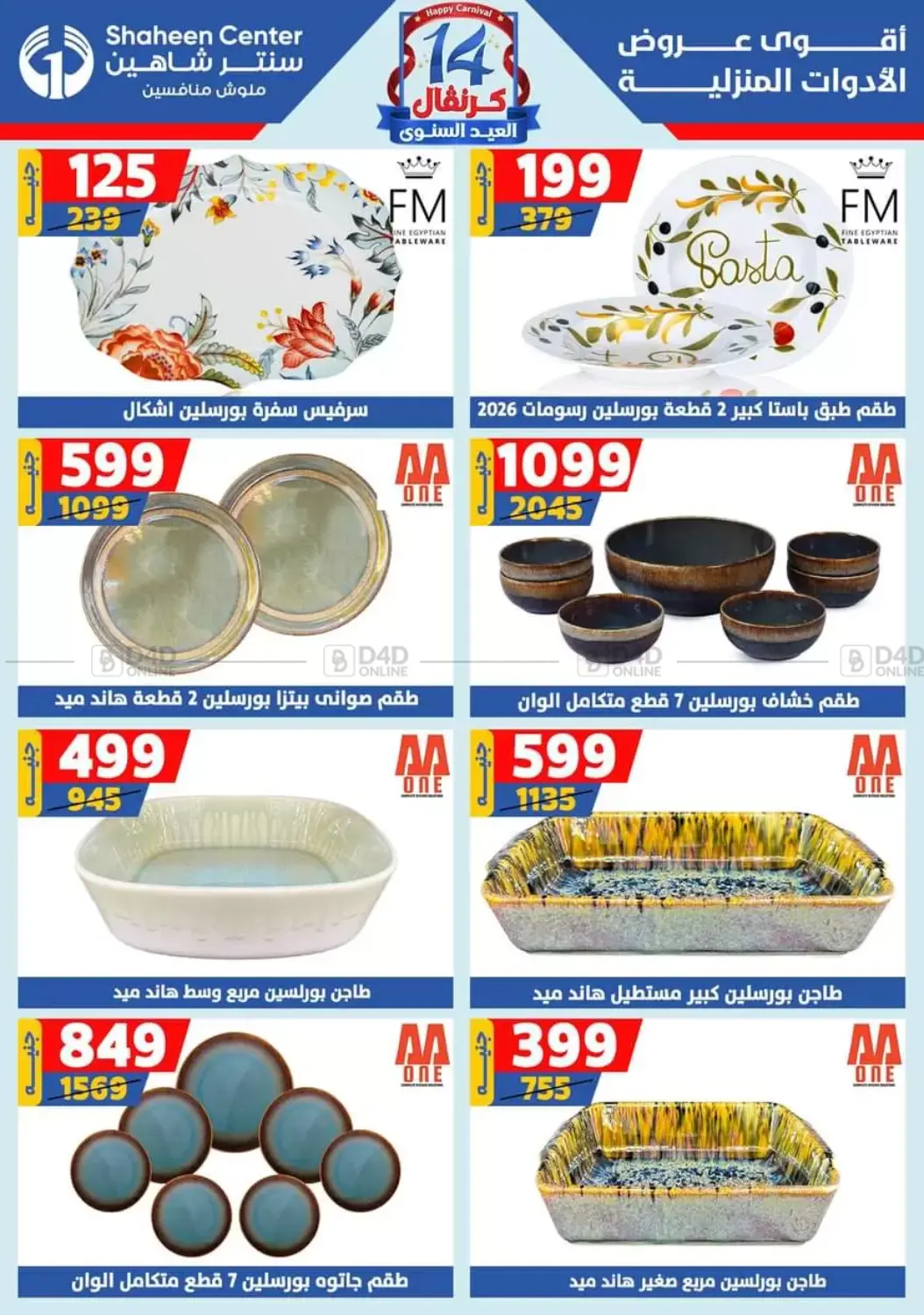 صفحة رقم 160 من Special offer في سنتر شاهين
