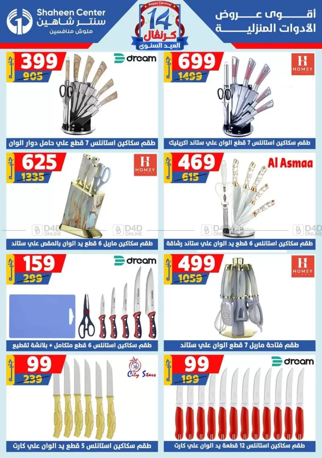 صفحة رقم 162 من Special offer في سنتر شاهين