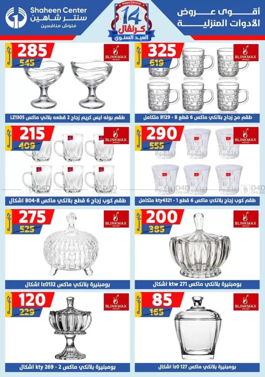 صفحة رقم 159 من Special offer في سنتر شاهين