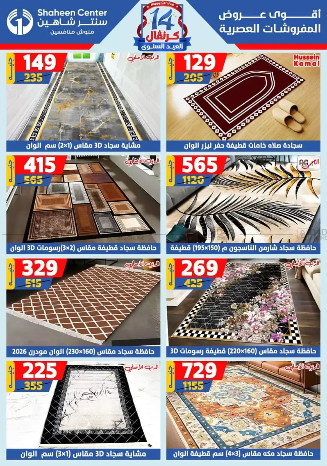 صفحة رقم 166 من Special offer في سنتر شاهين
