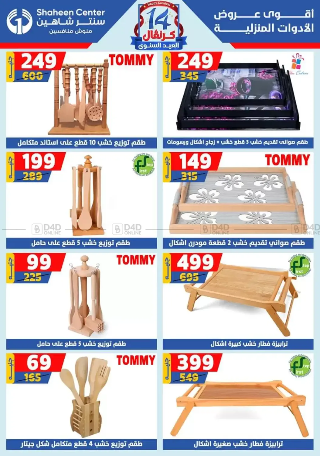 صفحة رقم 169 من Special offer في سنتر شاهين