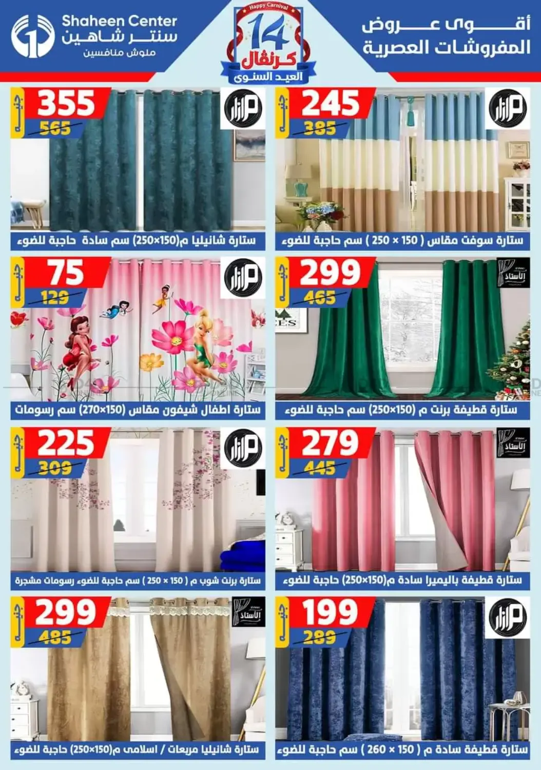 صفحة رقم 168 من Special offer في سنتر شاهين