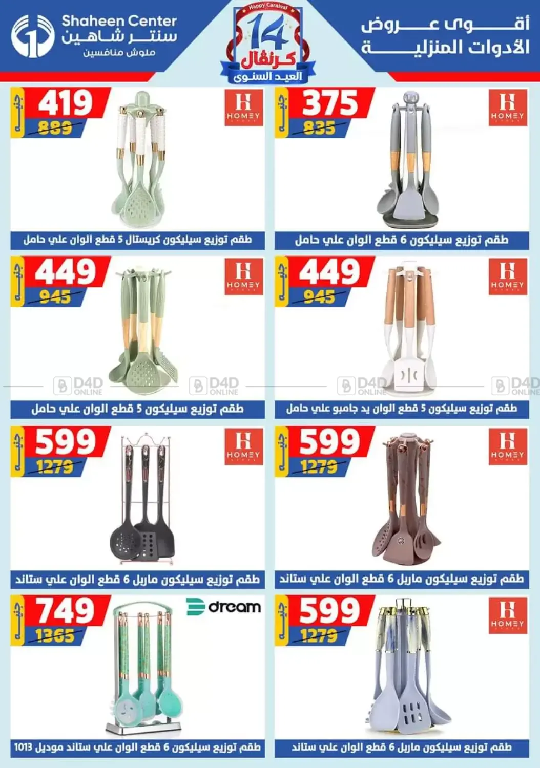 صفحة رقم 176 من Special offer في سنتر شاهين