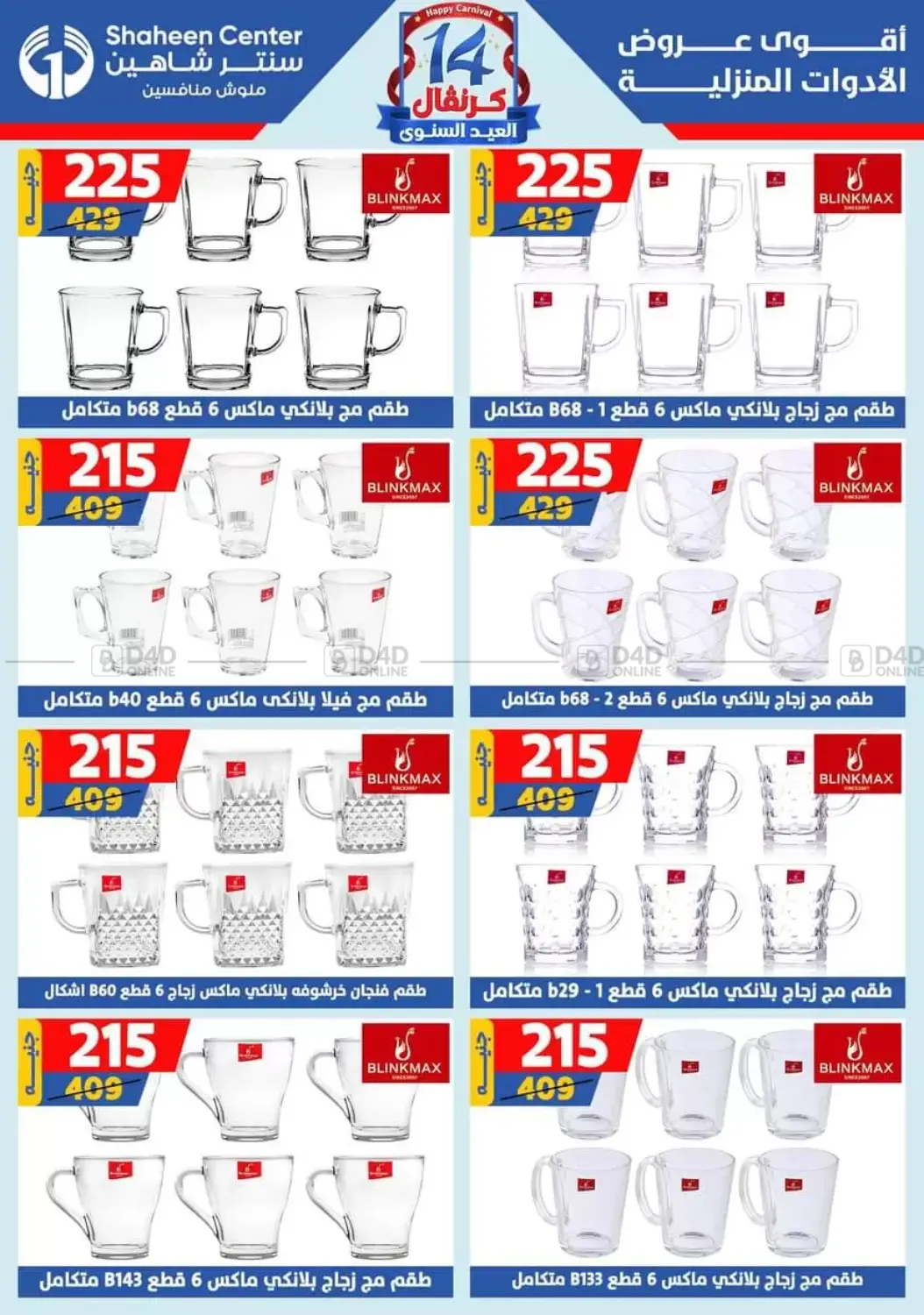 صفحة رقم 174 من Special offer في سنتر شاهين
