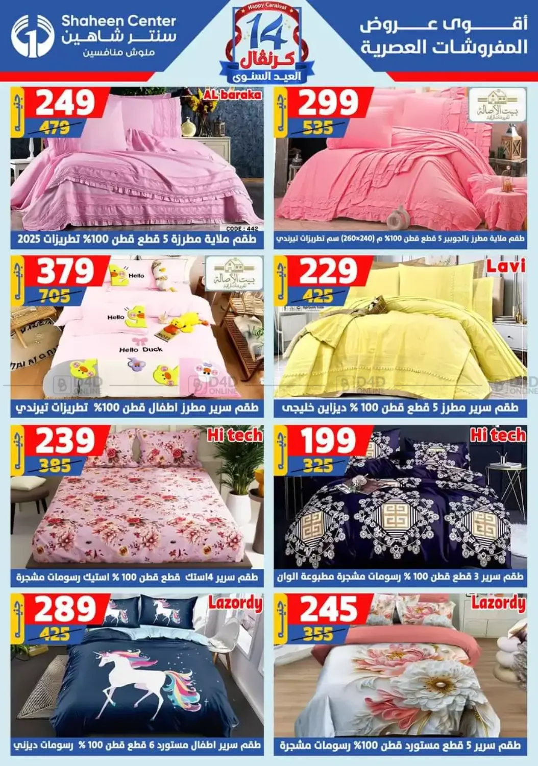 صفحة رقم 172 من Special offer في سنتر شاهين