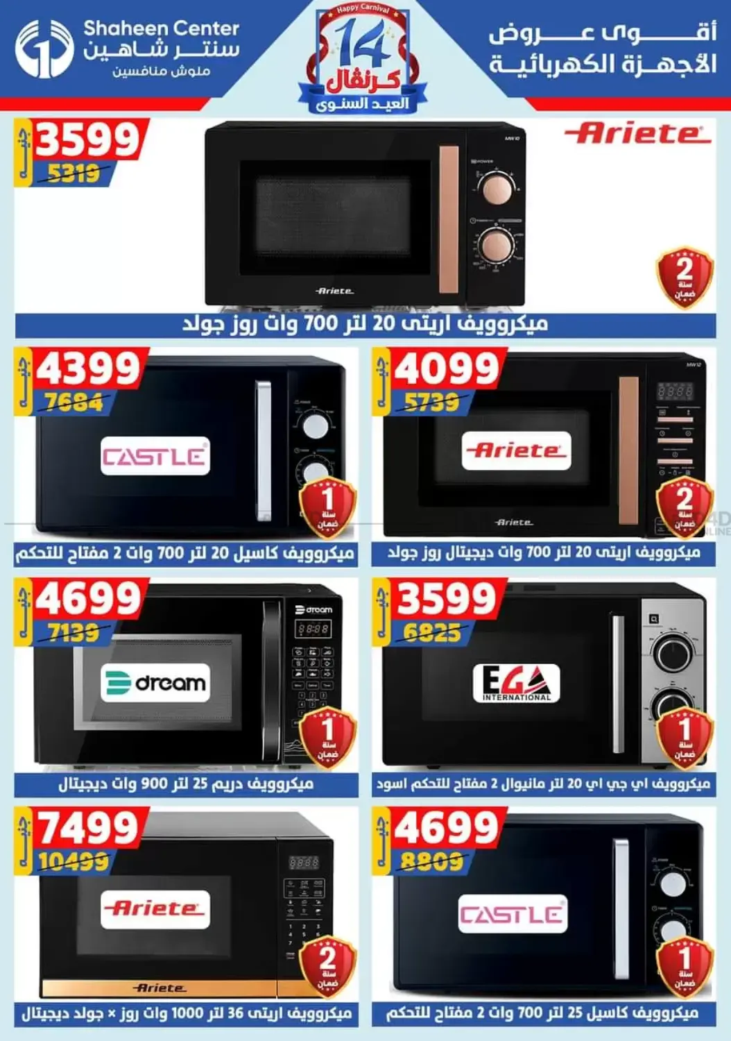 صفحة رقم 177 من Special offer في سنتر شاهين