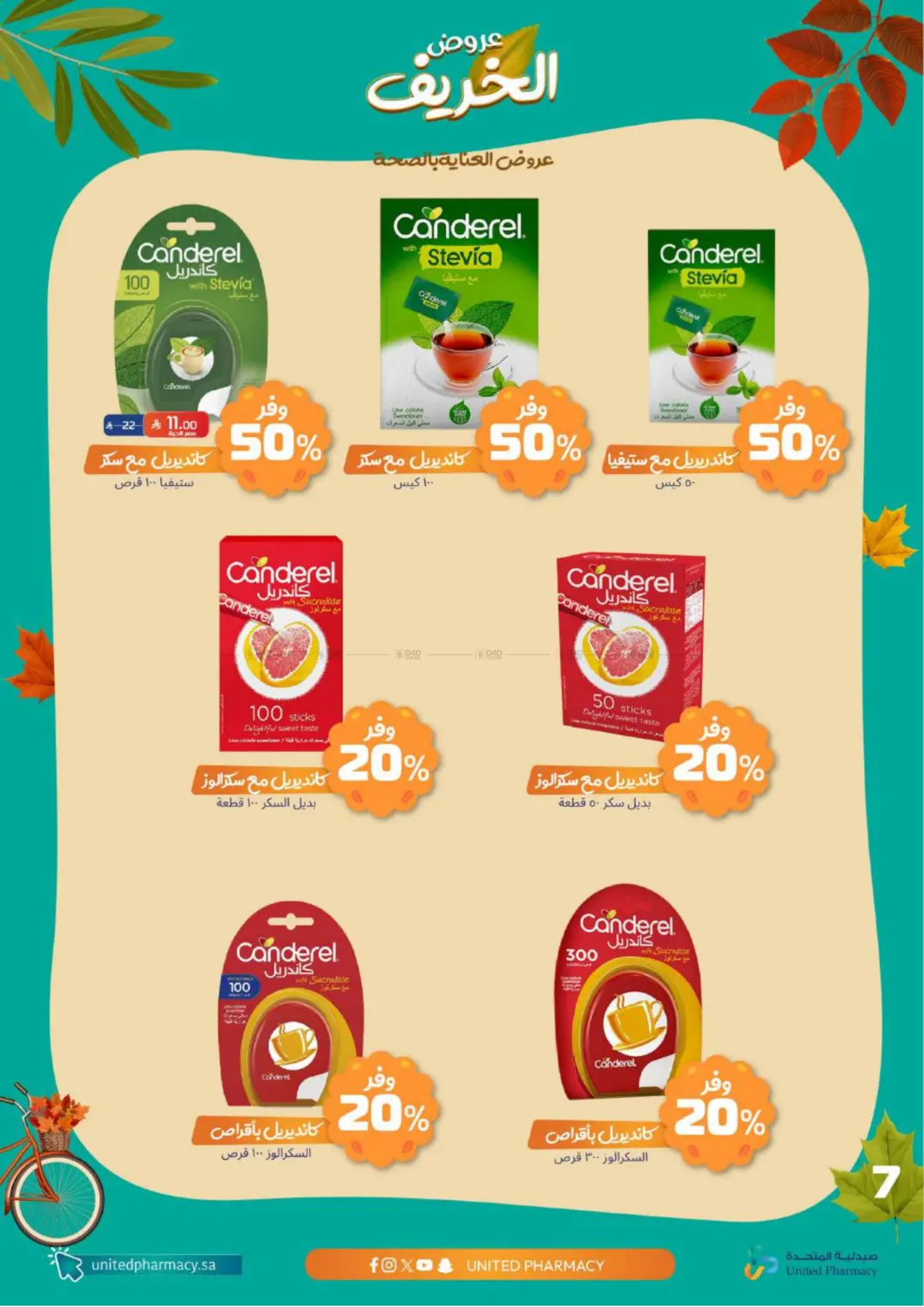 صفحة رقم 8 من Special offer في صيدلية المتحدة