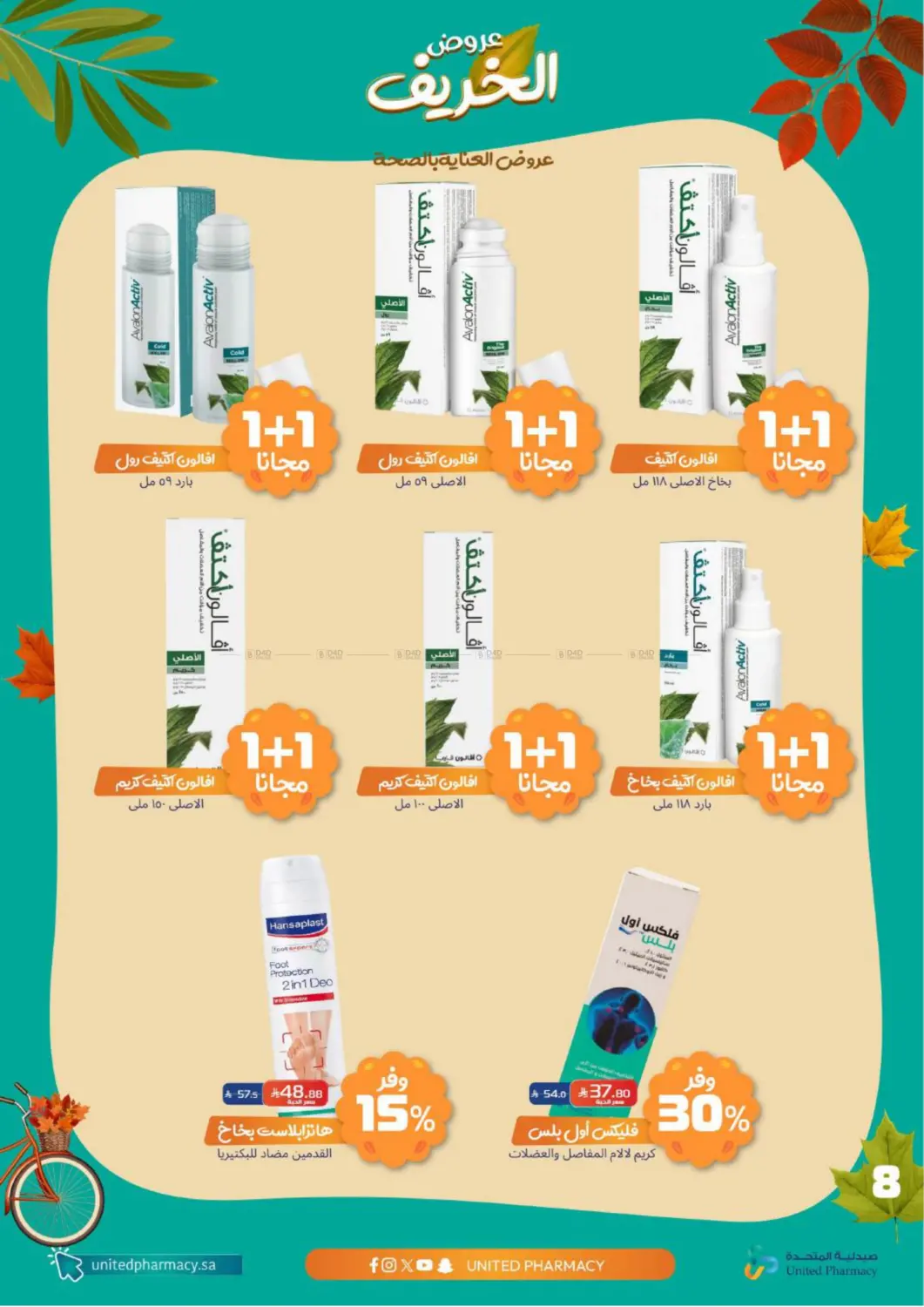 صفحة رقم 9 من Special offer في صيدلية المتحدة