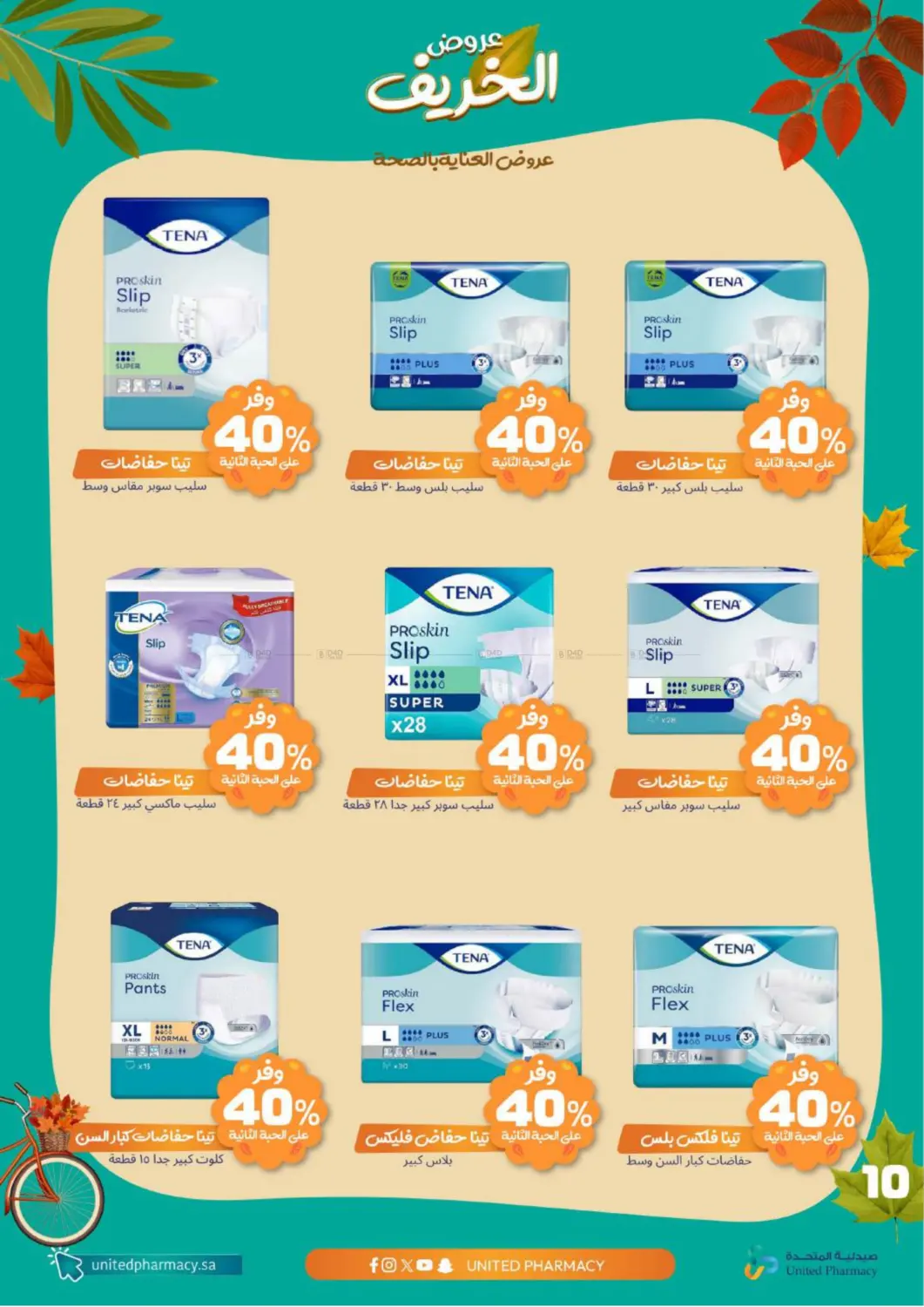 صفحة رقم 11 من Special offer في صيدلية المتحدة