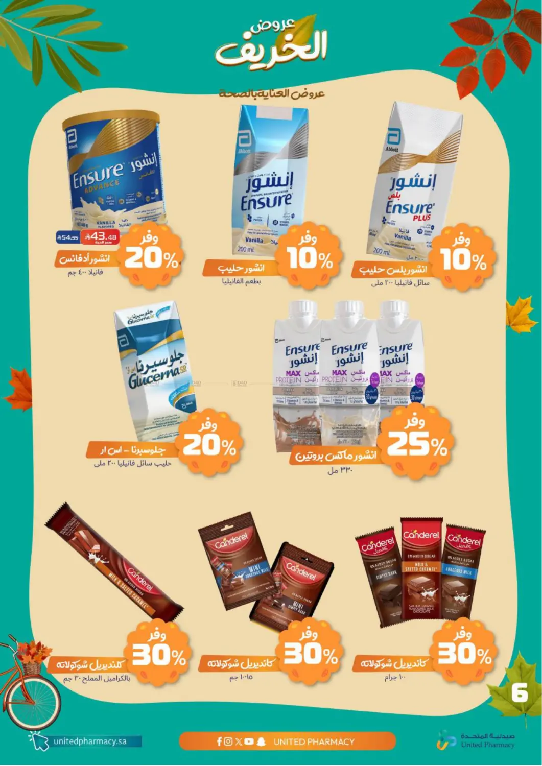صفحة رقم 7 من Special offer في صيدلية المتحدة