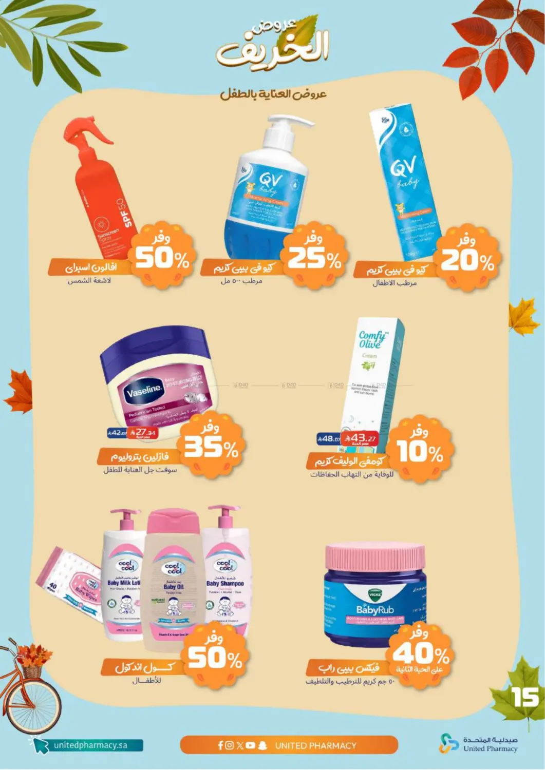 صفحة رقم 16 من Special offer في صيدلية المتحدة