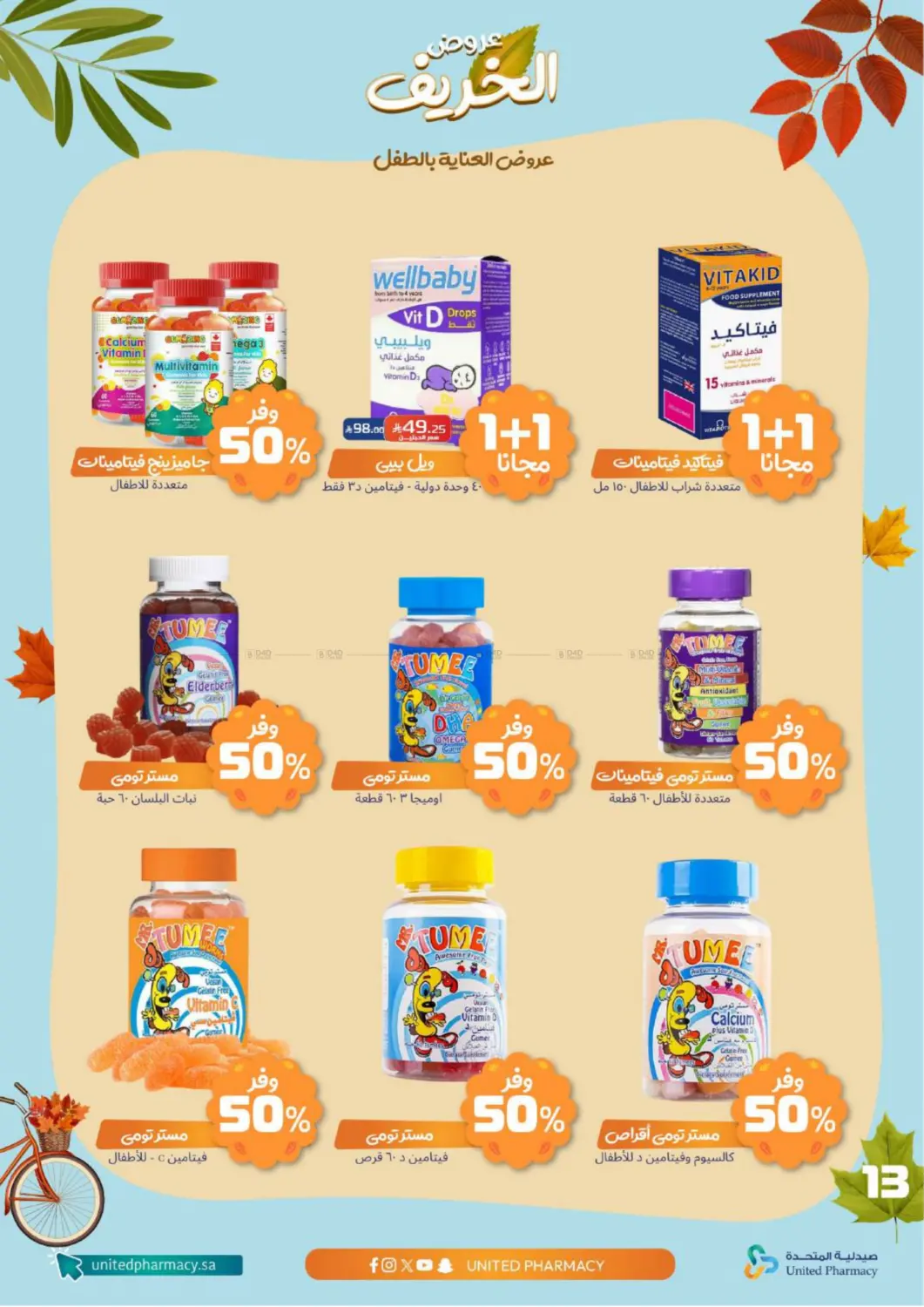 صفحة رقم 14 من Special offer في صيدلية المتحدة