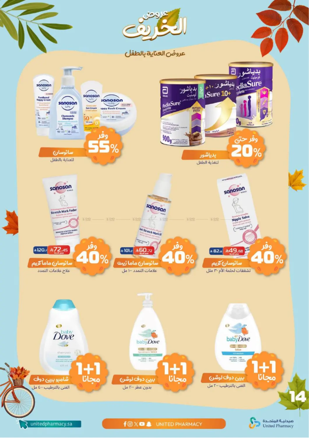 صفحة رقم 15 من Special offer في صيدلية المتحدة