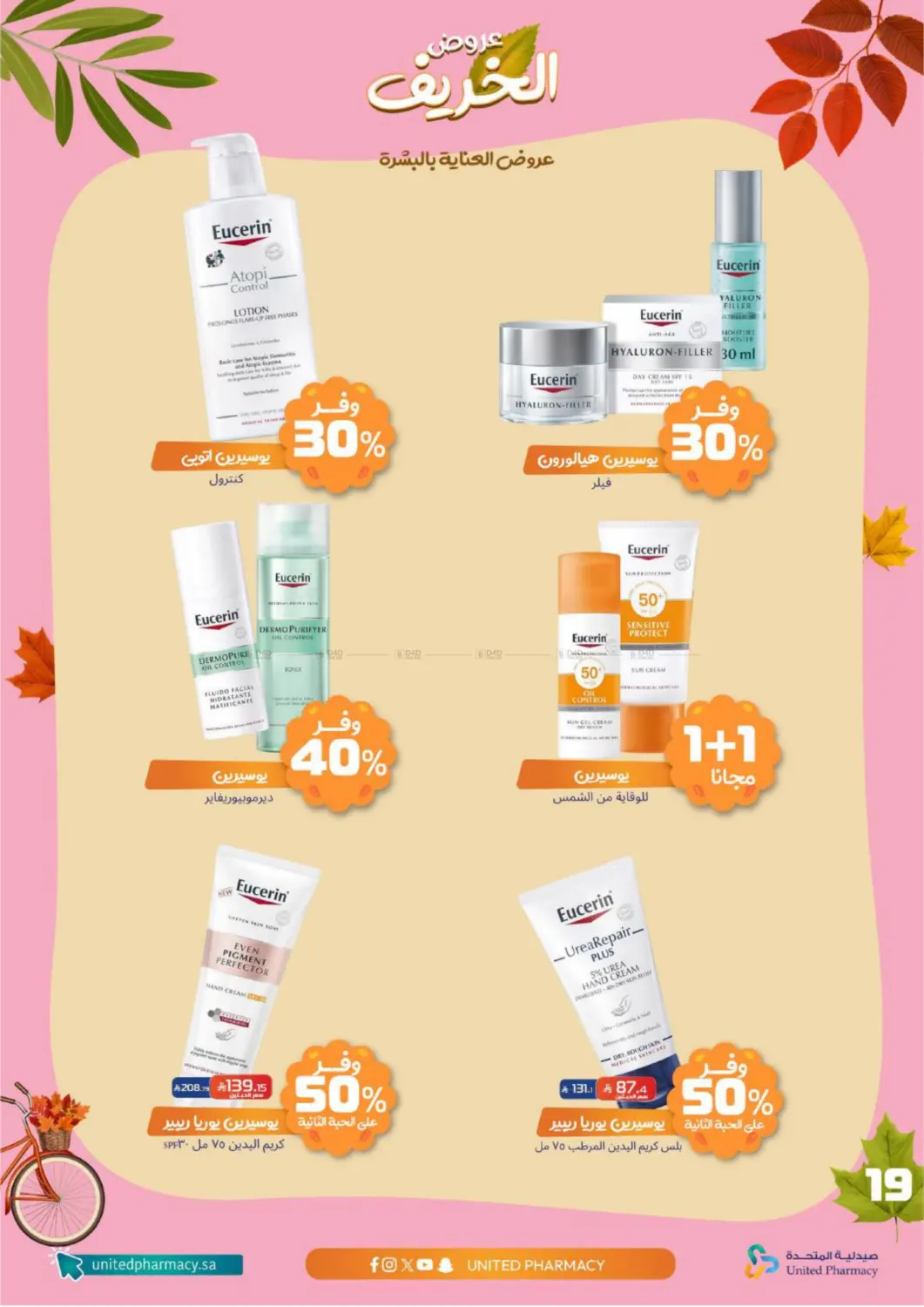 صفحة رقم 20 من Special offer في صيدلية المتحدة