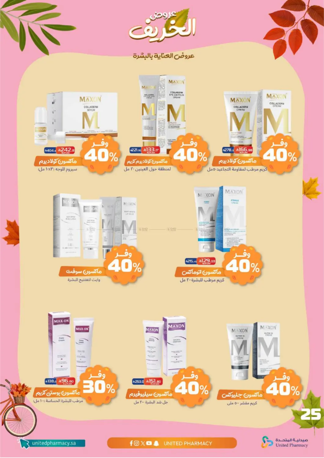 صفحة رقم 26 من Special offer في صيدلية المتحدة