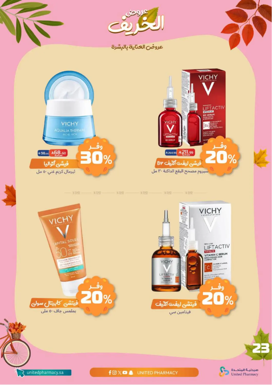 صفحة رقم 24 من Special offer في صيدلية المتحدة