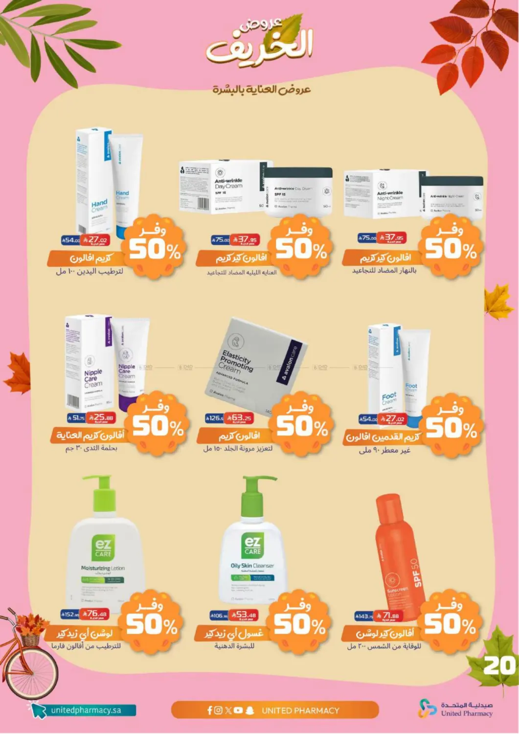 صفحة رقم 21 من Special offer في صيدلية المتحدة