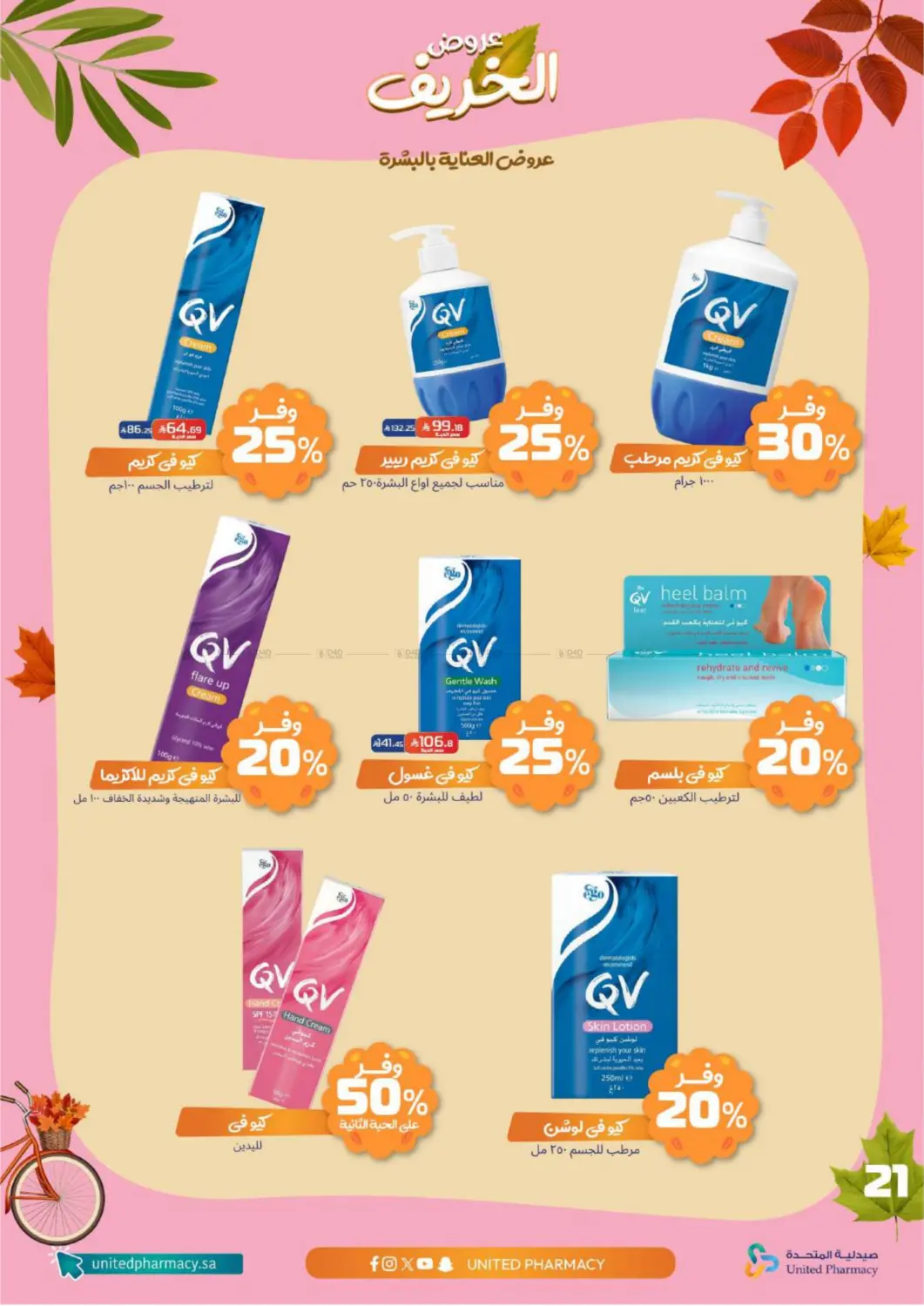 صفحة رقم 22 من Special offer في صيدلية المتحدة