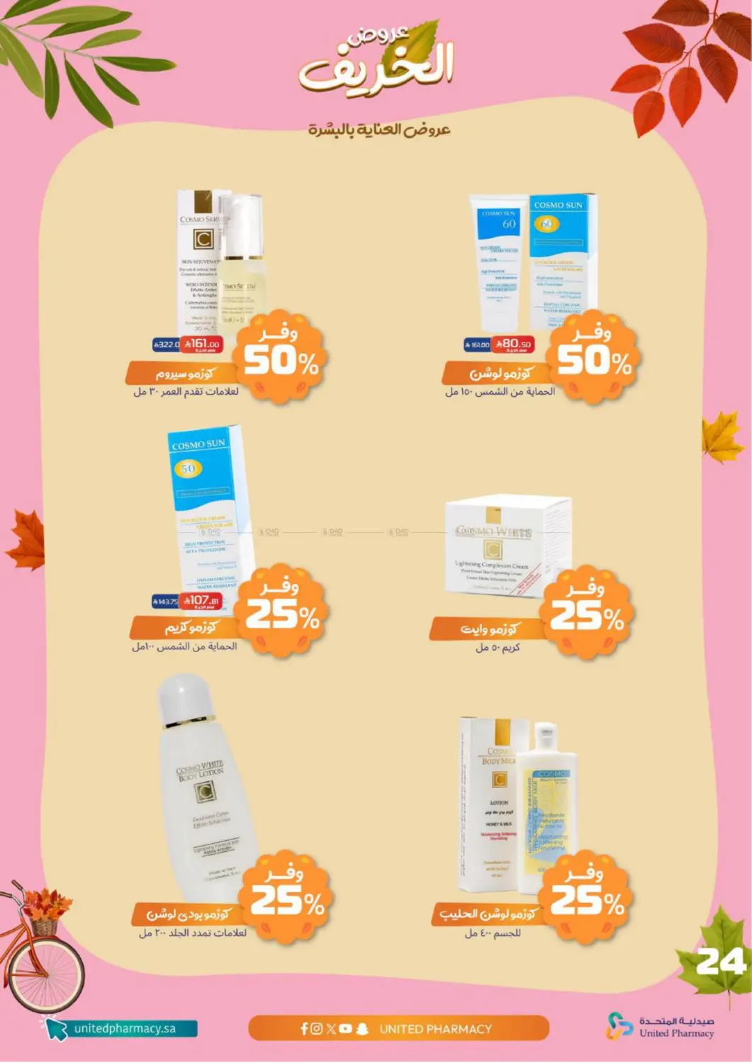 صفحة رقم 25 من Special offer في صيدلية المتحدة