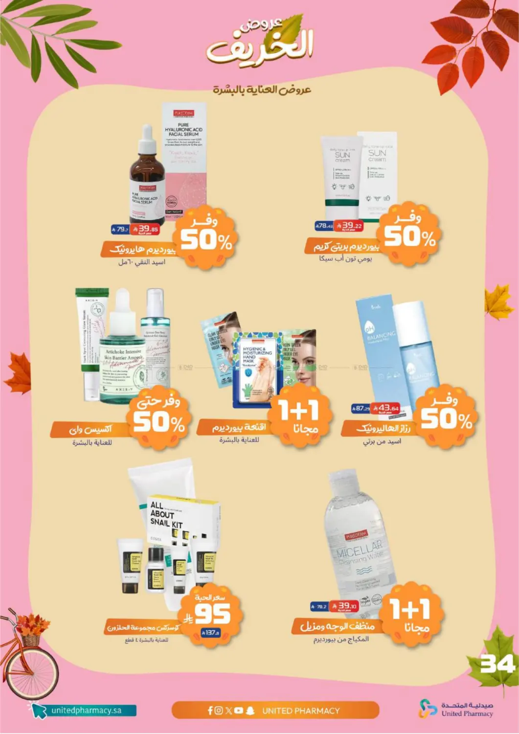 صفحة رقم 35 من Special offer في صيدلية المتحدة