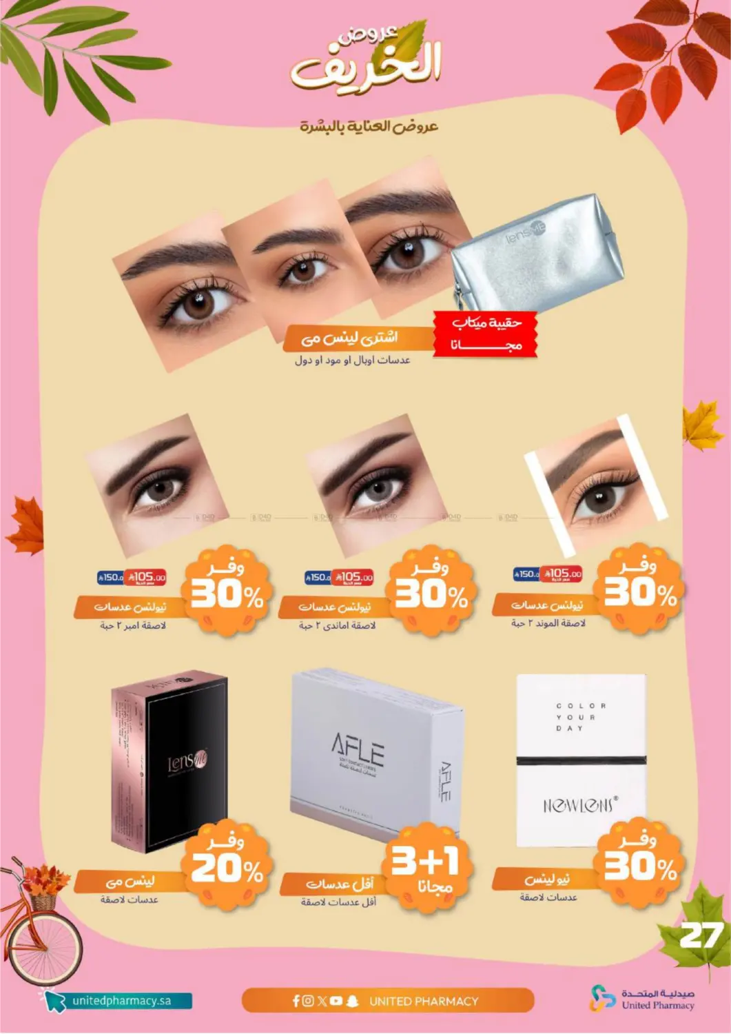 صفحة رقم 28 من Special offer في صيدلية المتحدة