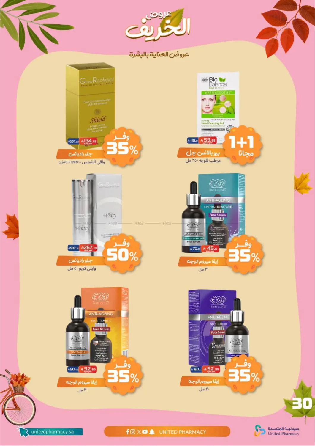 صفحة رقم 31 من Special offer في صيدلية المتحدة