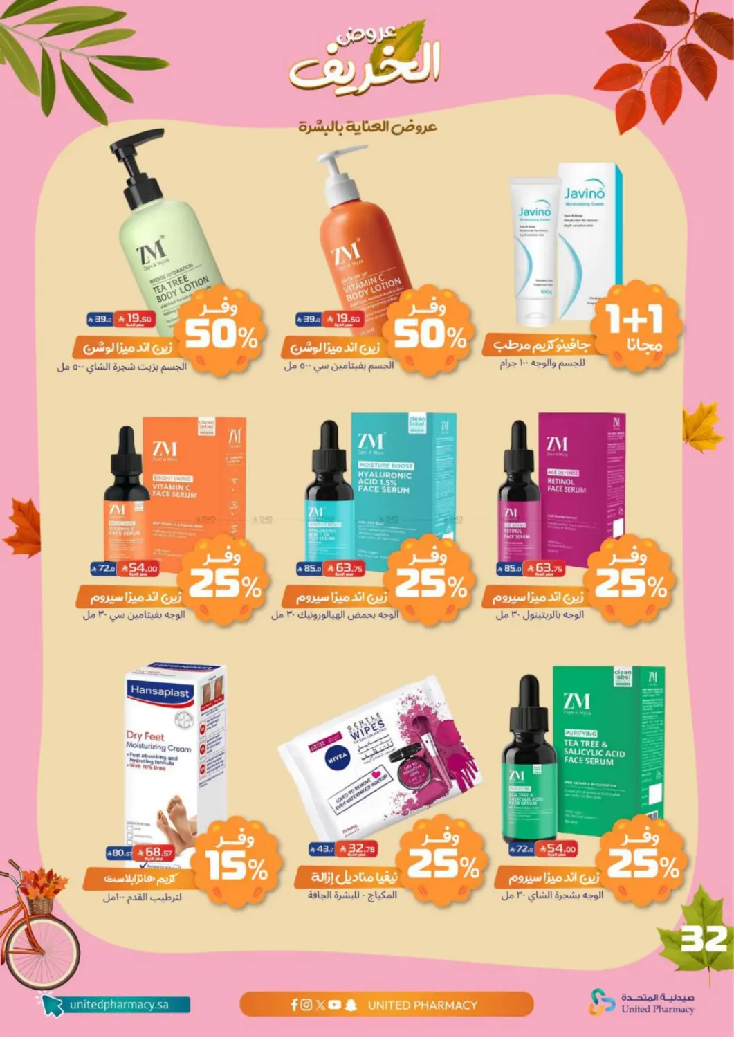صفحة رقم 33 من Special offer في صيدلية المتحدة